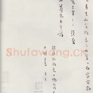 宋代 陆秀夫 行书《陆秀夫致义山尺牍 之二》毛笔书法行书作品图片欣赏