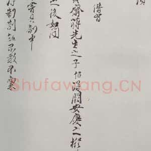 宋代 陈存呈 行书《陈存呈提刑节制提领显文右司吏部札子 之三》毛笔书法行书作品图片欣赏