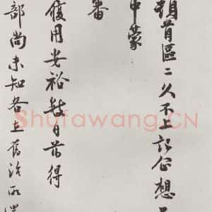 宋代 徐梦莘 行书《徐梦莘致安国赞善尺牍 之一》毛笔书法行书作品图片欣赏