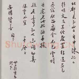宋代 徐梦莘 行书《徐梦莘致安国赞善尺牍 之二》毛笔书法行书作品图片欣赏