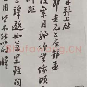 宋代 陆游 行书《陆游致仲躬侍郎尺牍尺牍 之一》毛笔书法行书作品图片欣赏