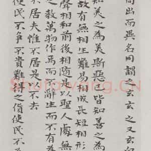 清代 元济 楷书《清元济书道德经墨迹之三》毛笔书法楷书作品图片欣赏