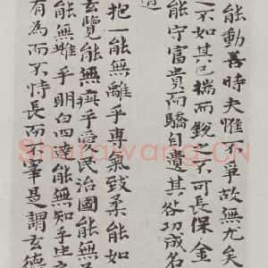 清代 元济 楷书《清元济书道德经墨迹之六》毛笔书法楷书作品图片欣赏