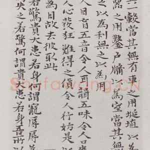 清代 元济 楷书《清元济书道德经墨迹之七》毛笔书法楷书作品图片欣赏