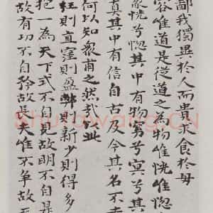 清代 元济 楷书《清元济书道德经墨迹之十二》毛笔书法楷书作品图片欣赏