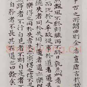 清代 元济 楷书《清元济书道德经墨迹之十三》毛笔书法楷书作品图片欣赏