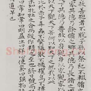 清代 元济 楷书《清元济书道德经墨迹之二十七》毛笔书法楷书作品图片欣赏