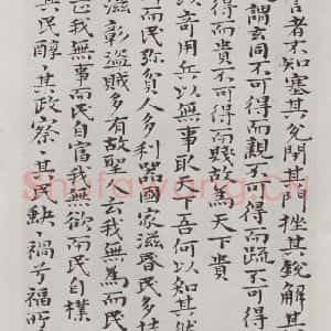 清代 元济 楷书《清元济书道德经墨迹之二十八》毛笔书法楷书作品图片欣赏
