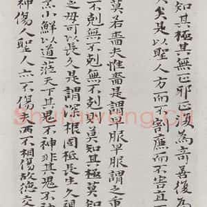 清代 元济 楷书《清元济书道德经墨迹之二十九》毛笔书法楷书作品图片欣赏