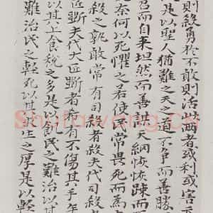 清代 元济 楷书《清元济书道德经墨迹之三十五》毛笔书法楷书作品图片欣赏