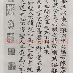 清代 元济 楷书《清元济书道德经墨迹之三十八》毛笔书法楷书作品图片欣赏