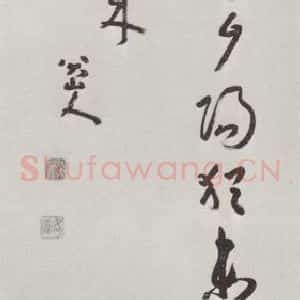清代 朱耷 草书《清朱耷草书诗墨迹》毛笔书法草书作品图片欣赏
