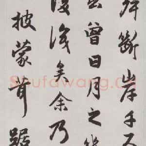 元代 赵孟頫 行楷书《赤壁二赋 之十五》毛笔书法行楷书作品图片欣赏