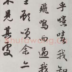 元代 赵孟頫 行楷书《赤壁二赋 之十九》毛笔书法行楷书作品图片欣赏