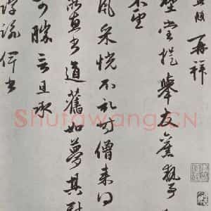 元代 赵孟頫 行楷书《致野堂提举友旧执事尺牍 之一》毛笔书法行楷书作品图片欣赏