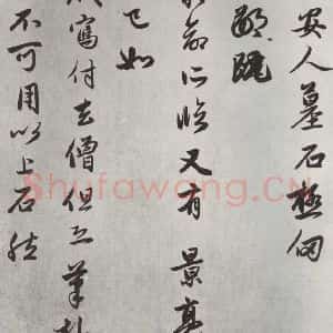 元代 赵孟頫 行楷书《致野堂提举友旧执事尺牍 之二》毛笔书法行楷书作品图片欣赏