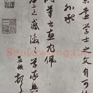 元代 赵孟頫 行楷书《致野堂提举友旧执事尺牍 之三》毛笔书法行楷书作品图片欣赏
