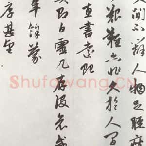 元代 赵孟頫 行楷书《致进之提举尺牍 之二》毛笔书法行楷书作品图片欣赏