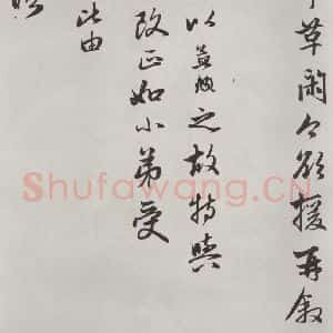 元代 赵孟頫 行楷书《致廉访监司相公尺牍 之二》毛笔书法行楷书作品图片欣赏