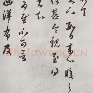 元代 赵孟頫 行楷书《致魏之尺牍 之一》毛笔书法行楷书作品图片欣赏