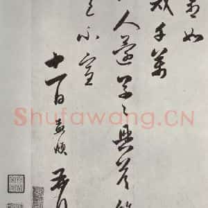 元代 赵孟頫 行楷书《致魏之尺牍 之三》毛笔书法行楷书作品图片欣赏
