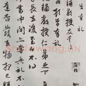 元代 赵孟頫 行楷书《致德辅教授尺牍 之一》毛笔书法行楷书作品图片欣赏