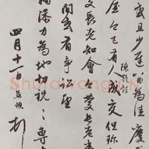 元代 赵孟頫 行楷书《致德辅教谕尺牍 之二》毛笔书法行楷书作品图片欣赏