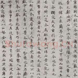 元代 赵孟頫 小楷书《禊帖源流 之四》毛笔书法小楷书作品图片欣赏
