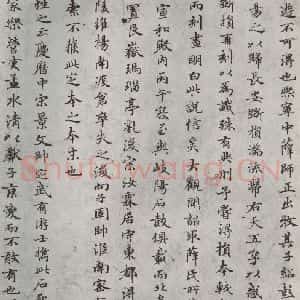 元代 赵孟頫 小楷书《禊帖源流 之五》毛笔书法小楷书作品图片欣赏