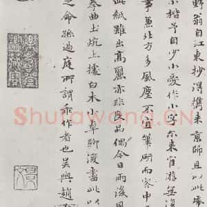 元代 赵孟頫 小楷书《禊帖源流 之八》毛笔书法小楷书作品图片欣赏