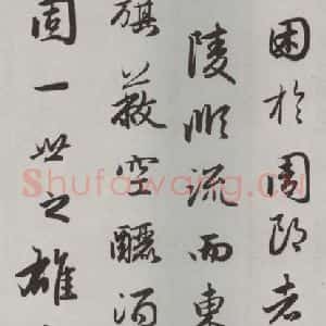 元代 赵孟頫 行楷书《赤壁二赋 之六》毛笔书法行楷书作品图片欣赏