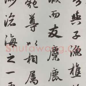 元代 赵孟頫 行楷书《赤壁二赋 之七》毛笔书法行楷书作品图片欣赏