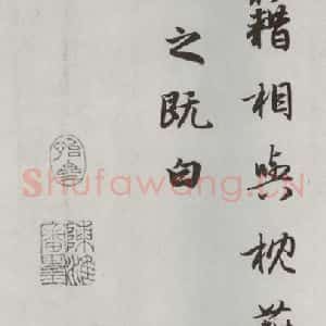 元代 赵孟頫 行楷书《赤壁二赋 之十一》毛笔书法行楷书作品图片欣赏