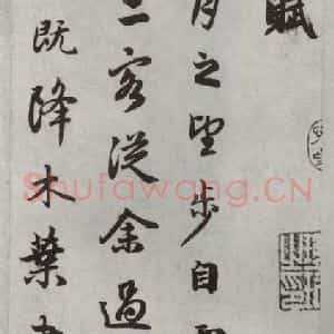 元代 赵孟頫 行楷书《赤壁二赋 之十二》毛笔书法行楷书作品图片欣赏