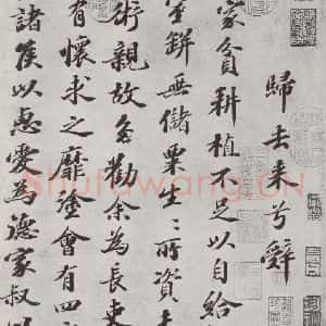 宋代 苏轼 楷书《归去来辞之一》毛笔书法楷书作品图片欣赏