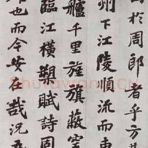 宋代 苏轼 楷书《前赤壁赋之七》毛笔书法楷书作品图片欣赏