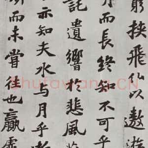 宋代 苏轼 楷书《前赤壁赋之九》毛笔书法楷书作品图片欣赏