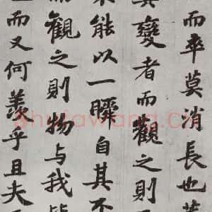 宋代 苏轼 楷书《前赤壁赋之十》毛笔书法楷书作品图片欣赏