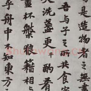 宋代 苏轼 楷书《前赤壁赋之十二》毛笔书法楷书作品图片欣赏