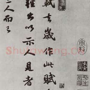 宋代 苏轼 楷书《前赤壁赋之十三》毛笔书法楷书作品图片欣赏