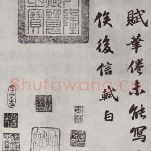 宋代 苏轼 楷书《前赤壁赋之十五》毛笔书法楷书作品图片欣赏