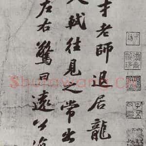 宋代 苏轼 行书《次辩才韵诗之一》毛笔书法行书作品图片欣赏