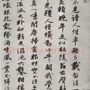 宋代 苏轼 行书《次韵秦太虚见戏耳聋诗之一》毛笔书法行书作品图片欣赏