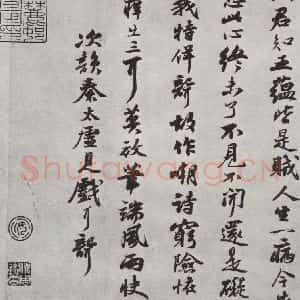 宋代 苏轼 行书《次韵秦太虚见戏耳聋诗之二》毛笔书法行书作品图片欣赏