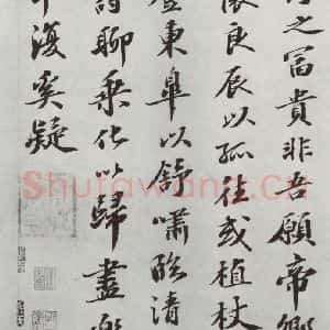 宋代 苏轼 楷书《归去来辞之八》毛笔书法楷书作品图片欣赏