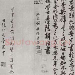 明代 解缙 行书《苏轼归去来辞 帖跋之三》毛笔书法行书作品图片欣赏