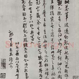 明代 苏雨 行书《苏轼归去来辞 帖跋之四》毛笔书法行书作品图片欣赏