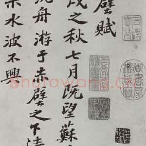 宋代 苏轼 楷书《前赤壁赋之一》毛笔书法楷书作品图片欣赏