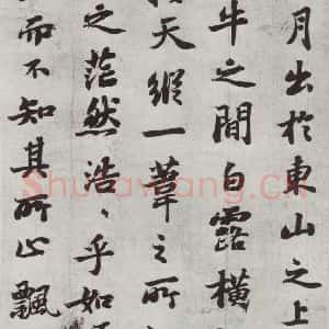 宋代 苏轼 楷书《前赤壁赋之三》毛笔书法楷书作品图片欣赏