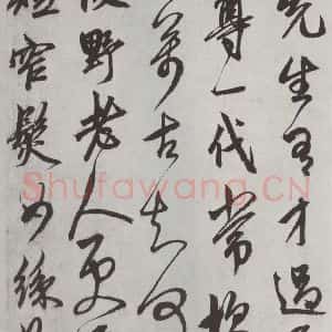 元代 鲜于枢 行草书《行草真迹墨迹之二》毛笔书法行草书作品图片欣赏